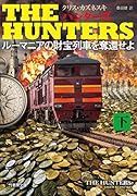 THEHUNTERSルーマニアの財宝列車を奪還せよ(下)