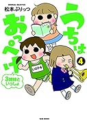 うちはおっぺけ(4) 3姉妹といっしょ