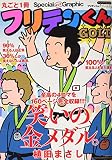 フリテンくん の書影