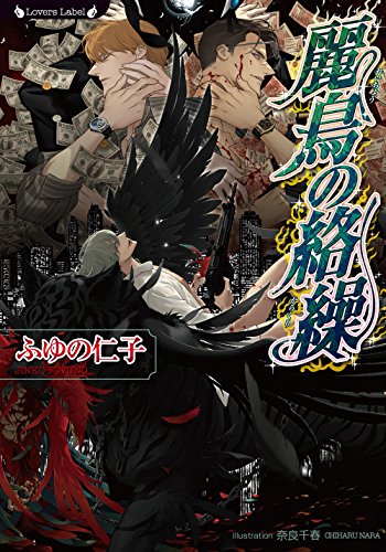 黄龍の天敵 （仮）