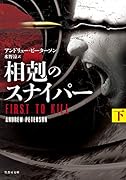 First to kill(仮)