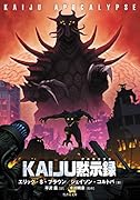 KAIJU黙示録
