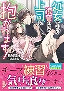 ...ですが復讐のため上司に抱かれます!