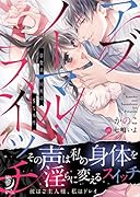アブノーマル・スイッチ 草食系同期のSな本性
