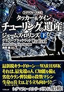 チューリングの遺産(下)