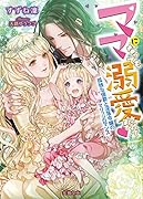 皇太子殿下からの最高の贈り物