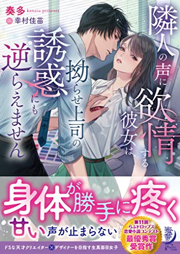 隣人の喘ぎ声は悪魔の囁き もうひとりでイクのは嫌 （仮）