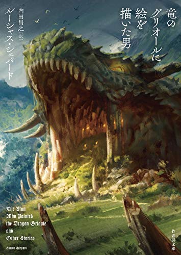竜のグリオールに絵を描いた男