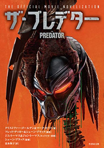 ザ・プレデター