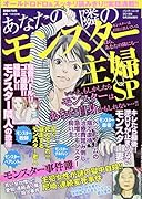 あなたの隣のモンスター主婦SP