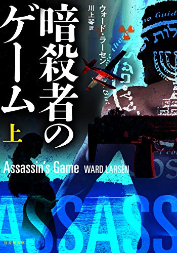 Assassin’s Game （仮）
