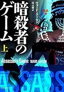 Assassin’s Game （仮）