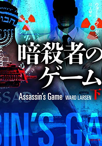 Assassin’s Game （仮）