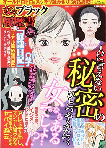 女のブラック履歴書