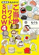 県民性丸わかり!ご当地あるあるワイドSHOW(4)