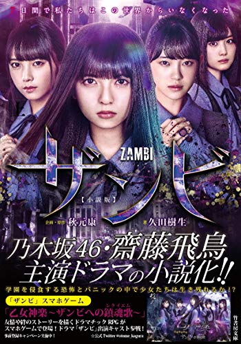 ザンビ【小説版】