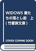WIDOWS 妻たちの落とし前(仮) (上)