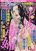 女のブラック事件簿(vol.4)