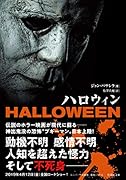 ハロウィン