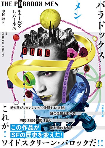 パラドックス・メン