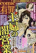 comic有罪(vol.2)