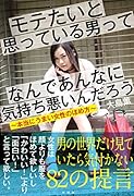 モテたいと思っている男ってなんであんなに気持ち悪いんだろう~本当にうまい女性のほめ方~