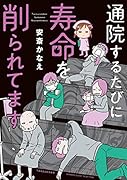 通院するたびに寿命を削られてます