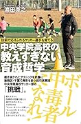 技術で応えられるサッカー選手を育てる 中央学院高校の教えすぎない育成哲学 最激戦区千葉の技能派集団　中央学院高校式育成メソッド