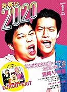 お笑い2020(Volume 1)