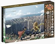 図説 メイドインアビス 探窟記録