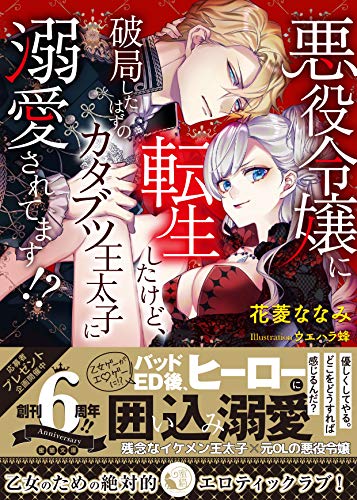 悪役令嬢に転生したけど、破局したはずのカタブツ王太子に溺愛されてます!?
