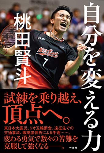 自分を変える力