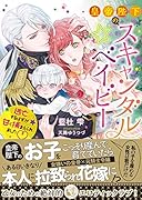 ワケあり王子様と治癒の聖女 ～患部に触れないと治癒できません!～ ワケあり王子様と治癒の聖女 ～患部に触れないと治癒できません
