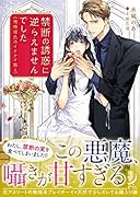 禁断の誘惑に逆らえませんでした 俺様彼氏のイケナイ教え