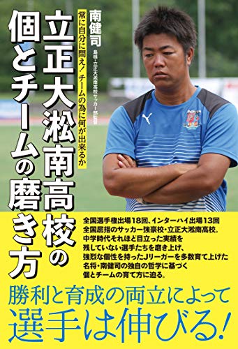 常に自分に問え! チームの為に何が出来るか 立正大淞南高校の個とチームの磨き方