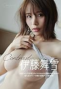 伊藤舞雪写真集 Contrast