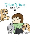 うちの3ねこ (5)