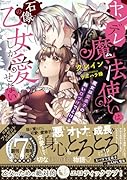 ヤンデレ魔法使いは石像の乙女しか愛せない 魔女は愛弟子の熱い口づけでとける