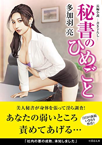 秘書のひめごと