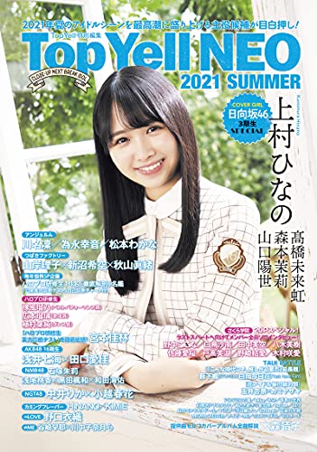 Top Yell NEO 2021 SUMMER