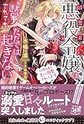 清楚系悪役令嬢は断罪されてもただでは起きない 元婚約者の兄に溺愛されてます