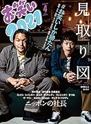 お笑い2021 WINTER Volume4