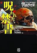 Horror Holic School 怪奇な図書室 呪われた禁書