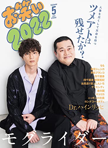 お笑い2022 SPRING Volume5