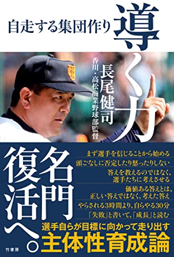 導く力 自走する集団作り