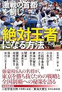 激戦の首都を制し「絶対王者」になる方法
