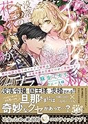 眠れぬ国王陛下のイケナイ秘密は没落令嬢の花嫁だけがご存知です