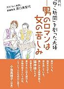 月刊「ねこ新聞」を創った夫婦ー男のロマンは女の苦しみ