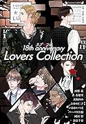 ラブコレ18thアニバーサリー