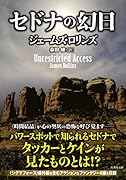セドナの幻日